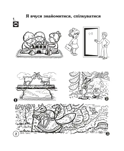 Українська мова. Супутник букваря. Від А до Я. Зошит для друкування. 1 клас - фото 3