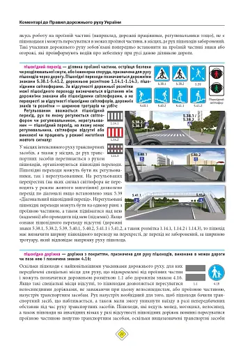 Правила дорожнього руху України 2026 з коментарями - фото 3