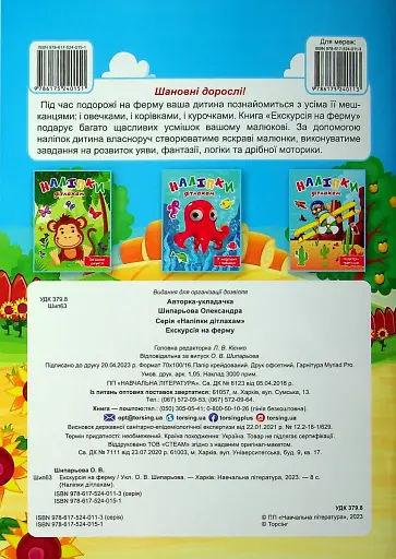 Наліпки дітлахам. Екскурсія на ферму - фото 2