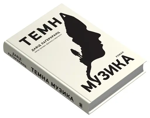 Темна музика - фото 3