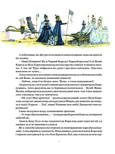 Аліса в Задзеркаллі - фото 13