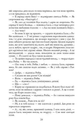 Стрімка могила. Книга 7 - фото 8