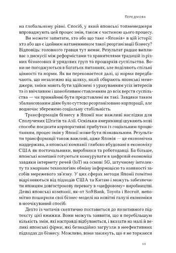 Японська економіка 2.0. Як Японія трансформувала бізнес-стратегію і перемагає на глобальних ринках - фото 7