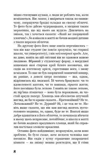 Негожий бути людиною - фото 5