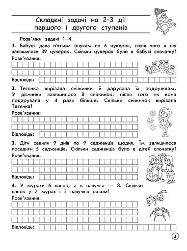 Тренажер з математики. Усі типи задач. 3 клас - фото 2
