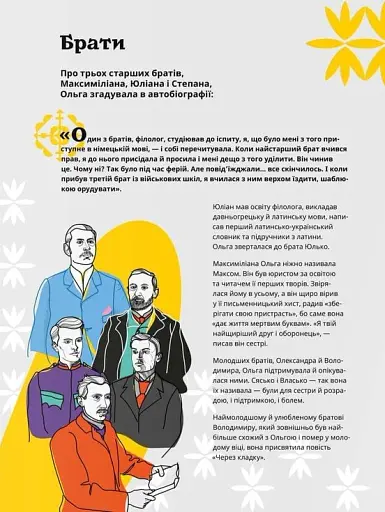 Кобилянська від А до Я - фото 5