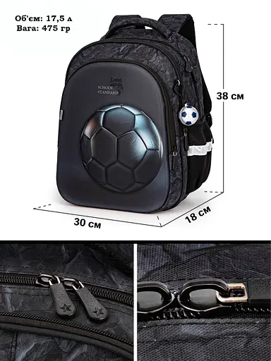 Школьный ортопедический рюкзак для мальчика с Мячём School Standard 38х30х18 см для 1-4 класса (150-22 - фото 3