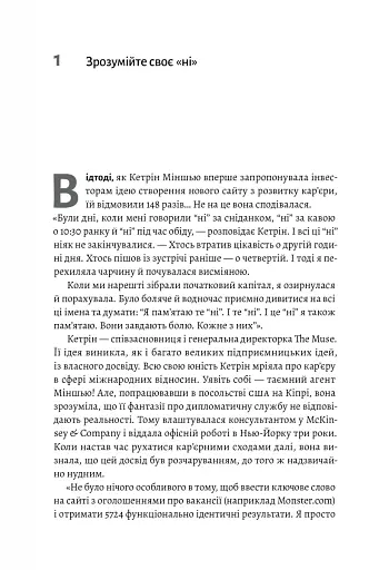 Майстри масштабування. Неочевидні істини від найуспішніших підприємців світу - фото 11