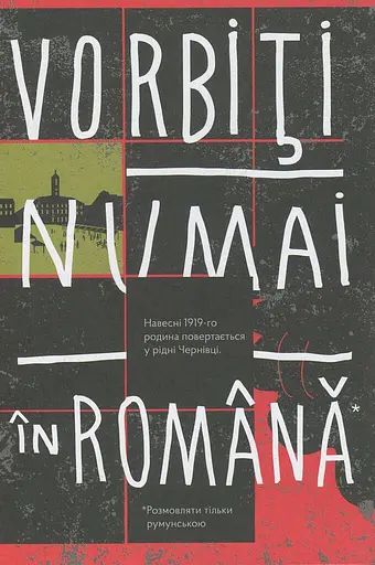 Життя у слові. Графічна бографія Рози Ауслендер - фото 9