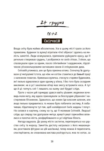 Незнайомці вночі - фото 14