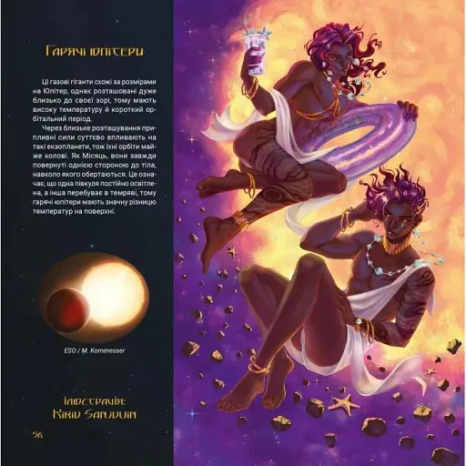 Зоревир: Крізь всесвіт - фото 5