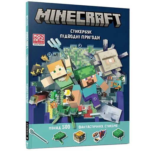 Minecraft Стікербук: Підводні пригоди - Стефані Мілтон (978-617-7688-49-4) - фото 1