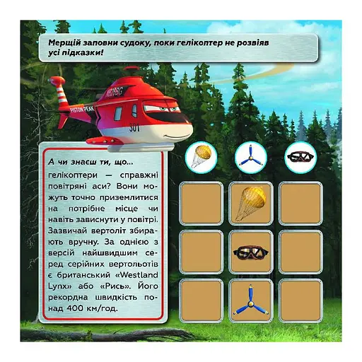 Судоку для детей "Интересный мир транспорта" 1191015 с наклейками - фото 3