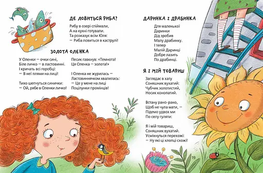 Книга Найкращі вірші для дітей. Веселі вірші. Автор - Ганна Чубач (Школа) - фото 3