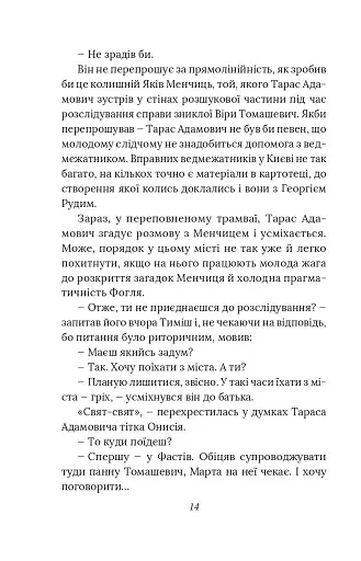 Справа вправного ведмежатника - фото 14