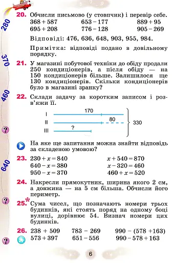 Математика 4 клас. Підручник. Частина 1 - фото 5