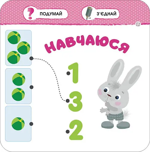 Книга Малятко-зайченятко. Мій день (АССА) - фото 2