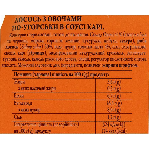 Лосось Kaija з овочами по-угорськи в соусі карі 220 г  - фото 4