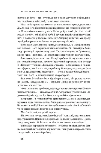 Без зусиль. Досягайте важливого легше - фото 8