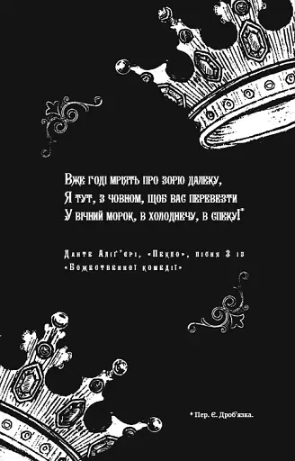 Королівство Проклятих. Книга 2 - фото 4