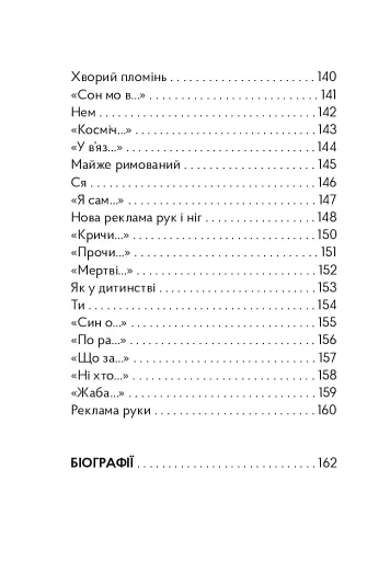 Жуки поетичні - фото 9