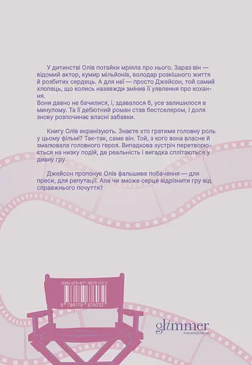 Кохати Джейсона Торна - Елла Мейз - фото 2