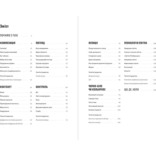 Як знімати неймовірні портрети - Генрі Керролл - фото 3