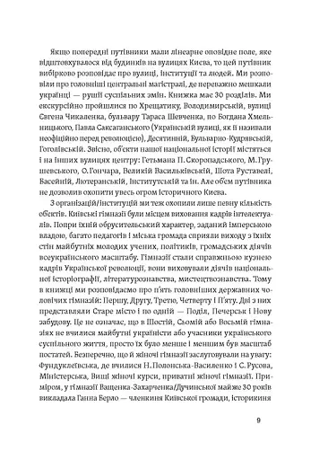 Саксаганського, Володимирська, Хрещатик... Де мешкали українські інтелектуали Києва початку ХХ століття - фото 6