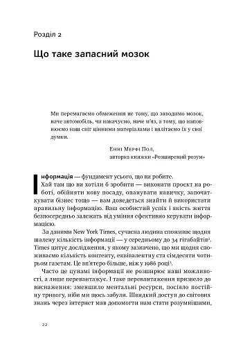 Запасний мозок. Як організувати цифрове життя і розвантажити голову - фото 17