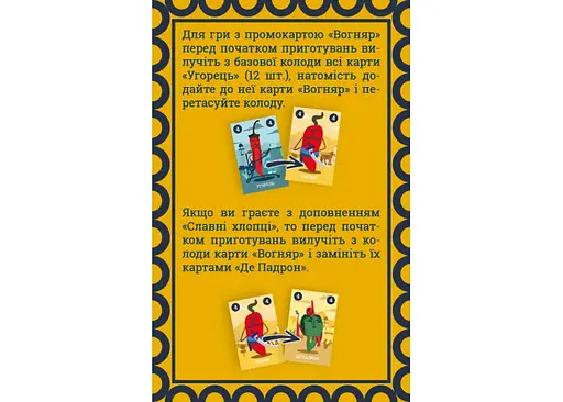 Аксесуар Lord of Boards Набір промо карток до гри Круті Перці Вогняр укр. (LOB22041UA) - фото 3