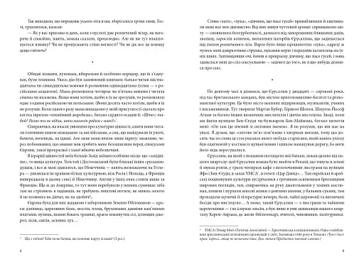 Повість про любов і темряву - фото 6