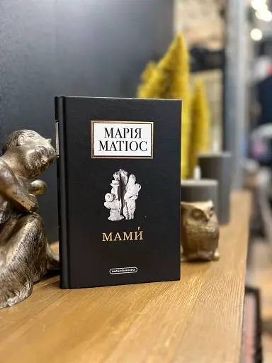 Мами - фото 3