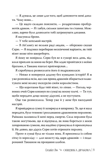 Обіцянка дракона - фото 5