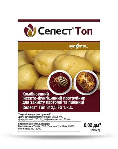 Протруйник Syngenta Селест Топ  20 мл