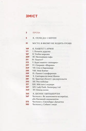 Книга Проза / Поезія - Кузьма Скрябін (Folio) - фото 2