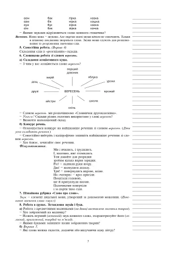 Українська мова. 2 клас. Конспекти уроків (до підручника Варзацької Л.О., Трохименко Т.О.) - фото 6