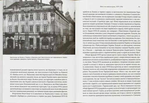 Український націоналізм: Політика, ідеологія та література, 1920–1956 - фото 8