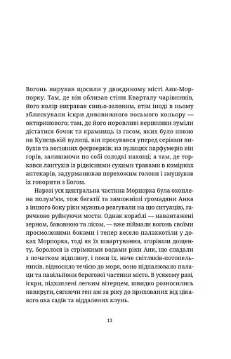 Колір магії - фото 7