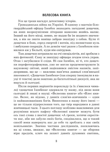 Українська мова та читання. 4 клас. Позакласне читання. Барвисте коромисло. Хрестоматія - фото 12