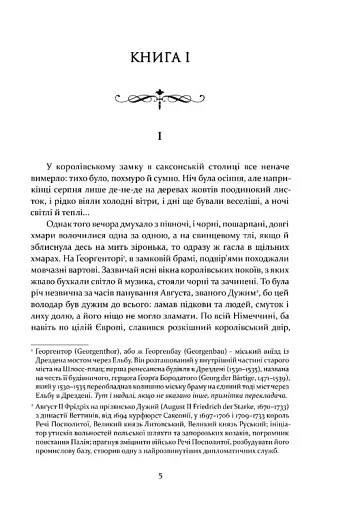 Графиня фон Козель - фото 2