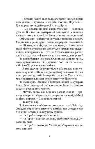 Книга Знайти країну амазонок - Наталія Довгопол (Vivat) - фото 3