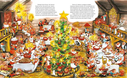 Книга "Санта-Клаус і його ельфи" Автор Маурі Куннас 9786170974112 - фото 3