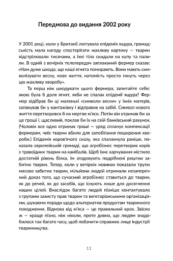 Визволення тварин. Книга, яка розпочала революцію - фото 7