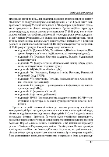 Війни в лабіринтах. Історія спеціальних служб. 1939—1945. Том 3. Європа - фото 15