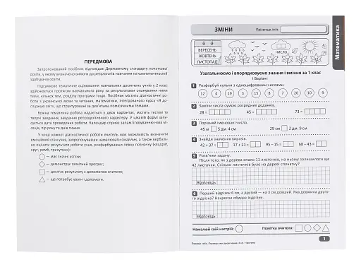 Перевір свої досягнення. 2 клас. 1 частина - фото 3