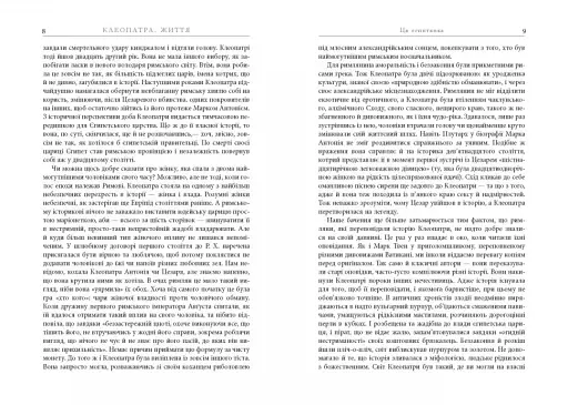 Клеопатра. Життя - фото 6