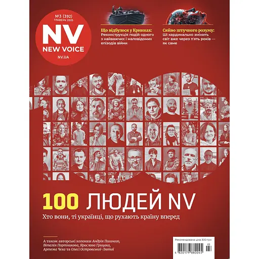 Журнал New Voice № 03, 2025