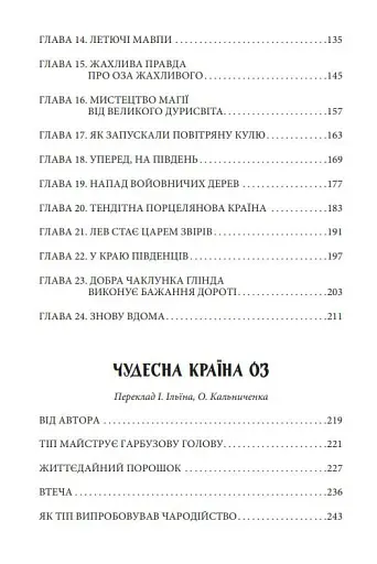 Країна Оз. Том 1 - фото 5