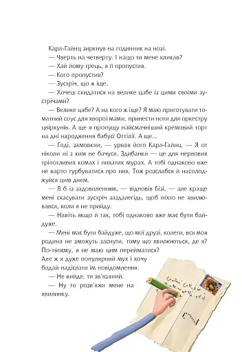 Та ти здурів! Незвична різдвяна історія у 24 розділах - фото 6