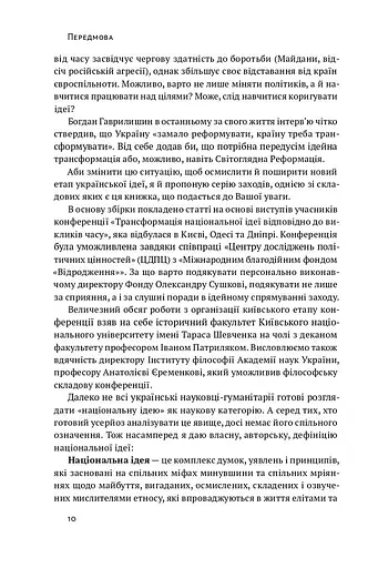 Трансформація української національної ідеї - фото 7